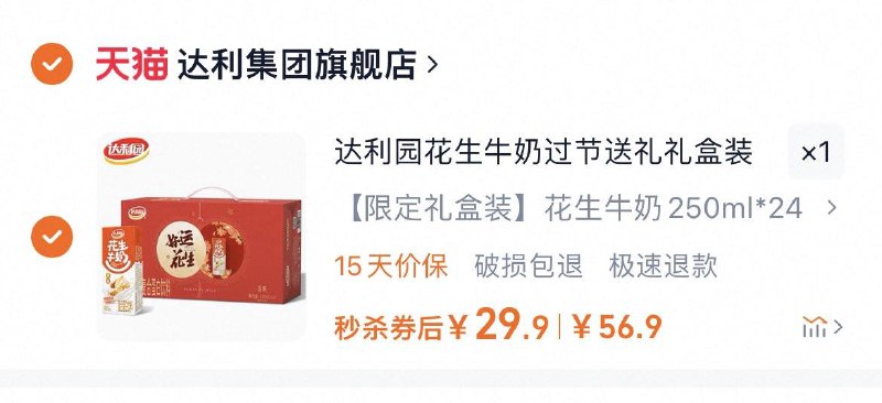进金币频道拍下26.9亓达利园原味花生牛奶24盒/ CZ3421 9/3oxbegUpBSN//://