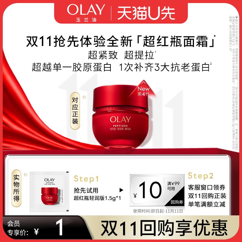 12点1亓  OLAY 超鸿瓶面霜1.5g/ CZ8644 /Nb5s3LJvd3e// 全品抵扣 m.fanli.me