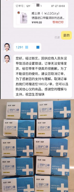 昨晚0点的双叠加车 里面有个叫威士迪的凑单 如图上面那个群友反馈京东打电话让取消订单补偿100元 另外口罩照常发货另外部分群友口罩已经到货