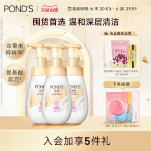 20点开始 叠加满减预计58亓旁氏米粹氨基酸160ml*3瓶)TYNbdJMaio0)/ CZ11//---全品券 d.618day.com/618