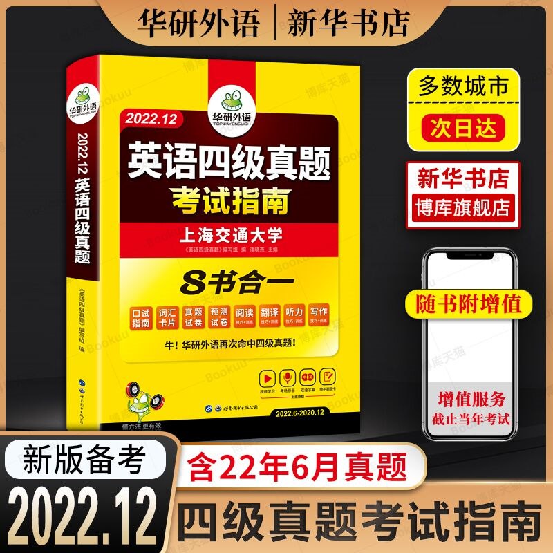 9.8亓  博库旗舰店华研英语四级备考9/12月(3sl02HZhYFO)/需要备考四级的宝快看看