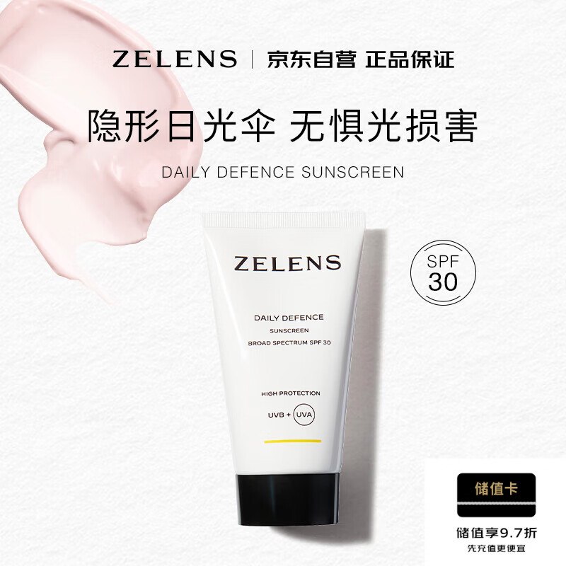 【自营】ZELENS 每日防御防晒霜 50mlPlus任选1款【119.05元】应季刚需！！领 