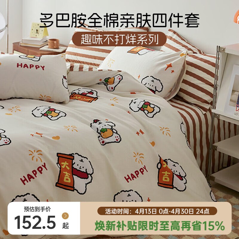 多喜爱 多巴胺全棉1.2床三件套被套152*218cm