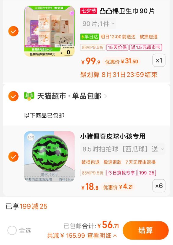 2.收藏-今日疯抢-加购6件vip 【25.26】折4.21/件小猪佩奇皮球玩具宝宝篮球*6/ CZ3457 /)jRaOdD1rTTa)//(一起提交 按需退留)/