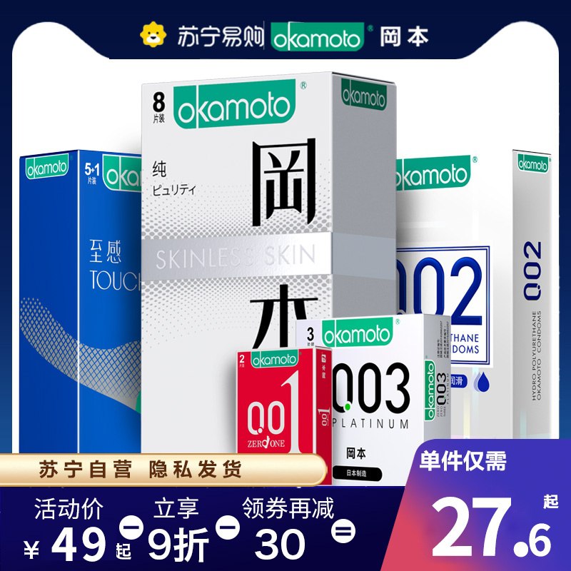 0点后下单 先领券27.6元【苏宁易购官方旗舰店】冈本至紧润滑小雨伞14片装(82vVXmmuvcS)/