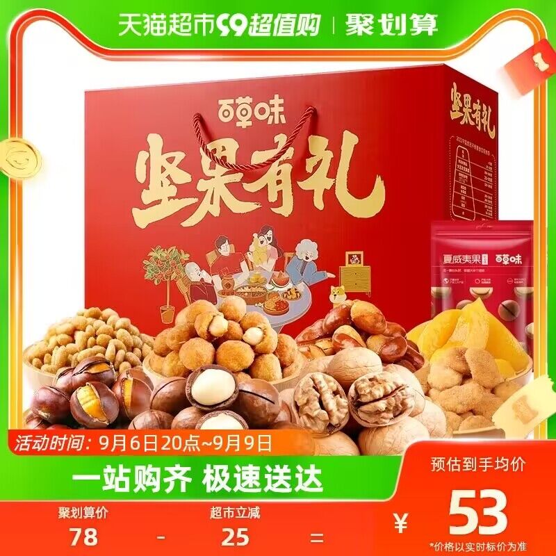 53💵【天猫超市包邮】百草味坚果礼盒1578g混合干果)VTOEdBUJozy)/ CZ11//