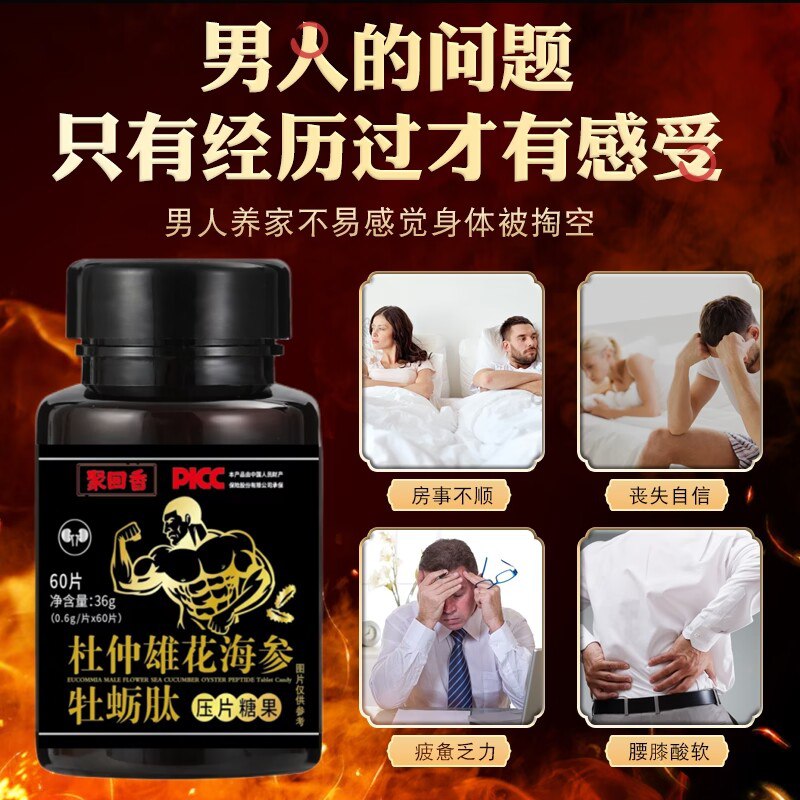 0点19.9元【聚回香旗舰店】杜仲雄花海参牡蛎肽片60片)Mvw3d9VqPTQ)/ CZ1111/杜仲雄花海参牡蛎肽片海参片益气补肾效果贼棒，增强精力