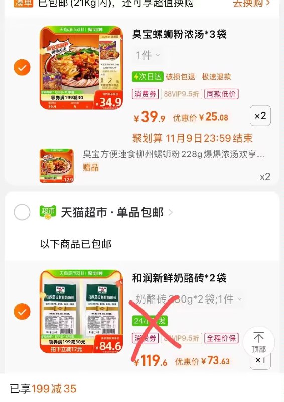 3.最后一步 凑単商品1件)x1r4WdBHKdU)/ CZ11臭宝螺蛳粉8包到手46亓88付50，送4卡 到手46亓每日红包 1111.fanli.me