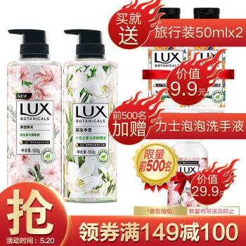 力士(LUX)沐浴乳植萃沐浴露套装小苍兰550g+樱花550g+天堂鸟50gx2