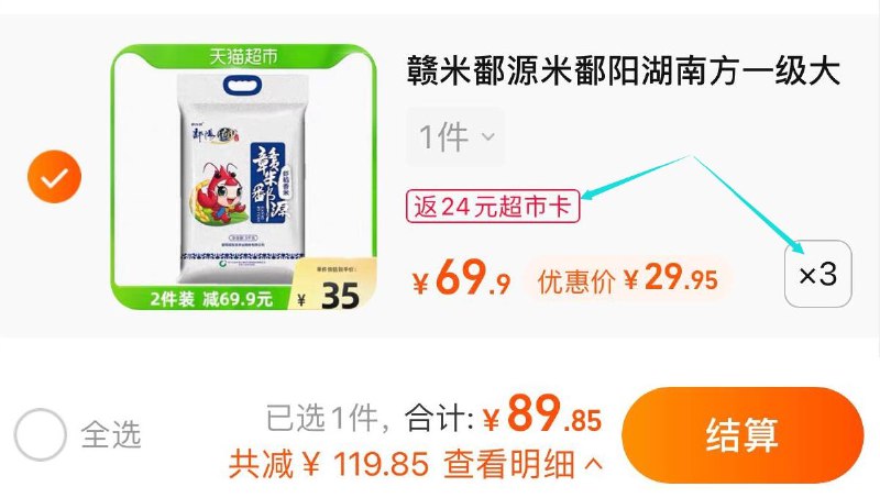 3件89.8元 返24元猫卡=65.8元 共30斤 折2元/斤【猫超】鄱阳湖虾稻香米5kg(x6xV2VioPMi)/