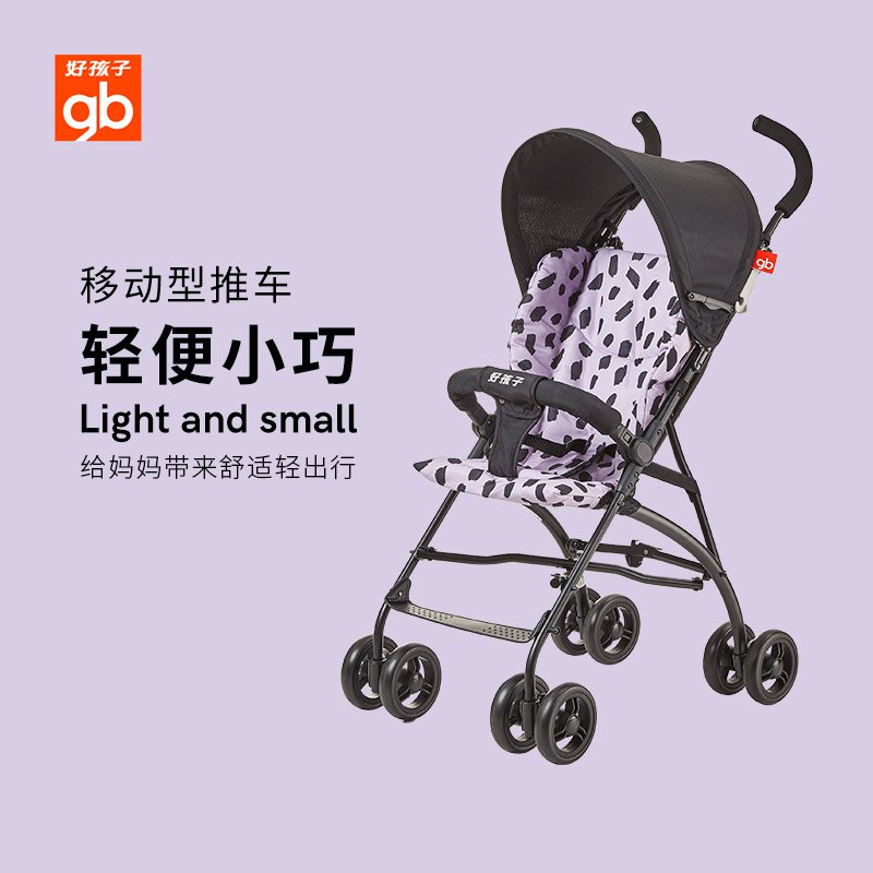 好孩子伞车，领200商品巻，跨店凑后好价，有亲子卡更划算  (r9SB1Fgqj5q)  ----------领取超紅/京享紅包更便宜：搜索：