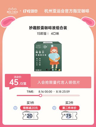 25元 隅田川旗舰店进口液体胶囊鲜萃咖啡8杯(VpaZXmkcygE)/