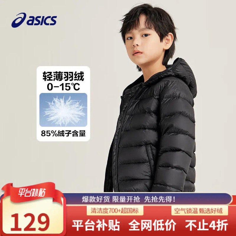 亚瑟士童轻薄羽绒服  129亓