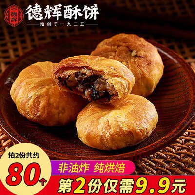 0点开始 14.9💵德辉多口味梅干菜酥饼*40枚)7AvoWYO7Y3k)/ CZ11//