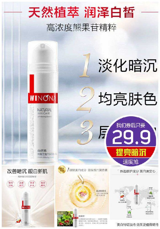 【薇诺娜】熊果苷美白保湿精华乳15g原价39.9元【券后29.9元】包邮下单：