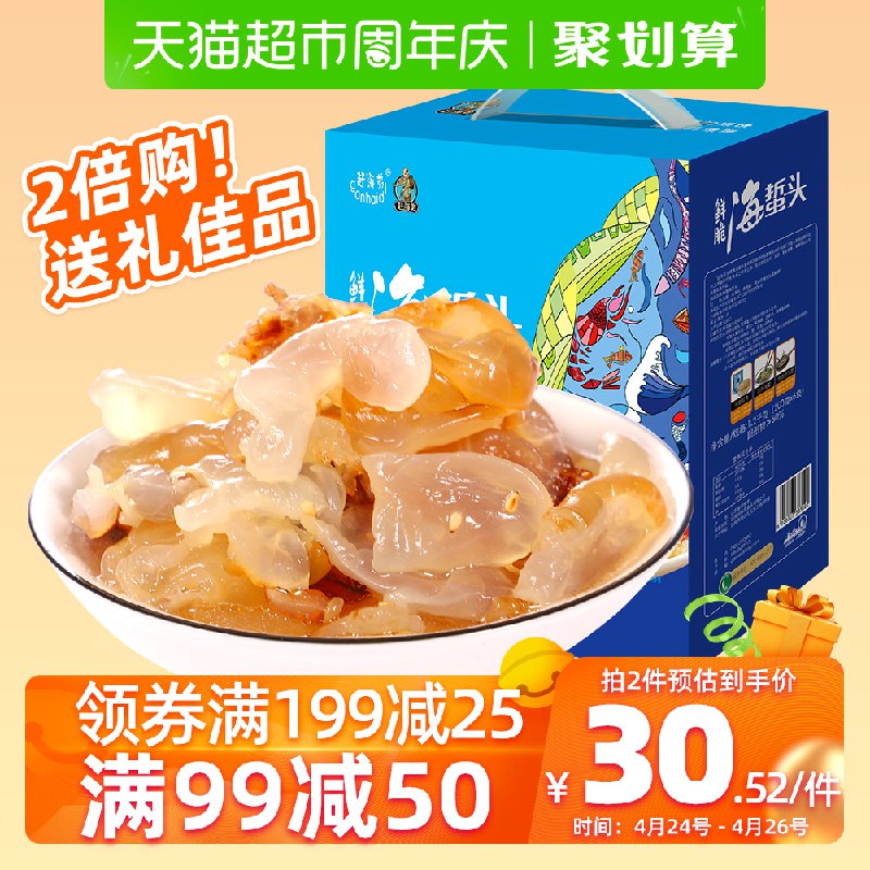 0点 赶海弟 鲜脆海蜇头礼盒1200g  