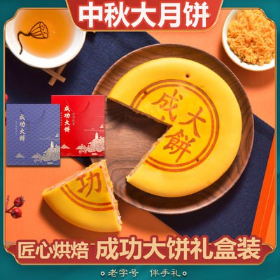 59元【鼓浪屿老字号官方店】鼓浪屿成功大月饼礼盒508g(tedz2FIb4vB)/拉丝的q弹雪媚娘 7层丰富馅料线下一盒169元年年中秋卖断货