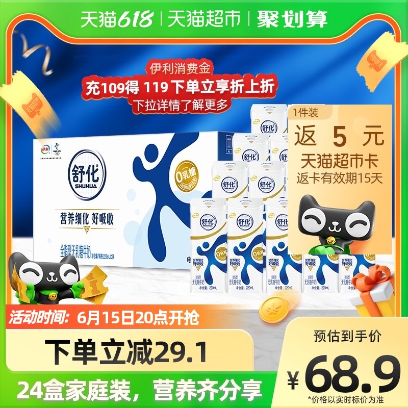20点开始 伊利舒化奶64.9亓【伊利官方旗舰店】伊利舒化无乳糖全脂牛奶24盒(0cn72nTfo2Q)/  平时喝完奶 肚子容易不舒服买这窾就对了 一样的营养哦还有淡淡的甜味 超级好喝的
