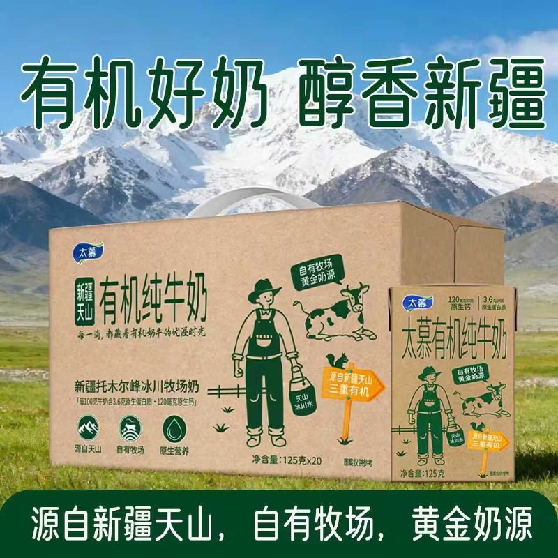 29元 太慕 新疆有机奶 125g*20盒留意商品效期 介意慎拍！！