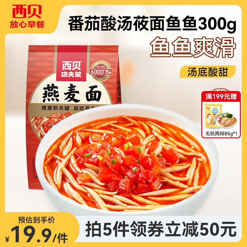 西贝莜面村 速食面点 300g