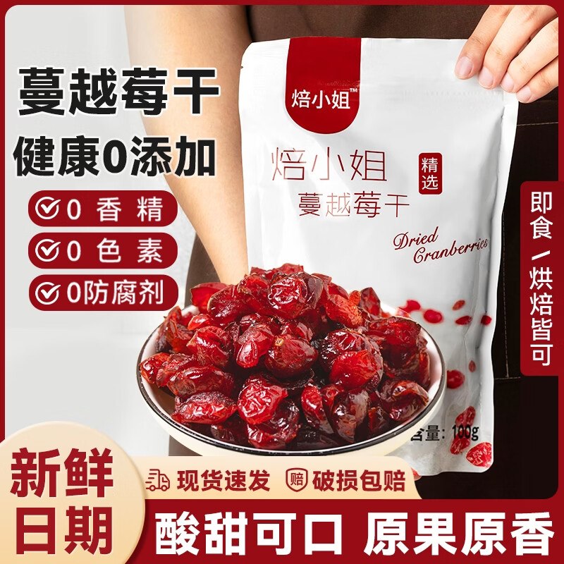 发起拼团 3-2全品卷#小程序://京东购物丨点外卖领国补/5yYA32ZGcEDpyVE焙小姐烘焙专用蔓越莓干100g2首单【1.3】