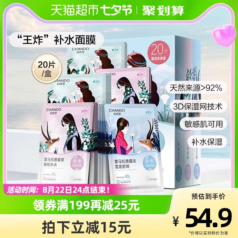 1.叠199-35券 3福袋 拍1件vip拍下24.6亓 折1.23亓/片自然堂喜马拉雅保湿面膜20片/ CZ0001 /)pUJAdDF6t4T)//