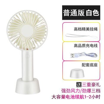 USB可电 手持小风扇 加强版（送挂绳+底座）9.9元