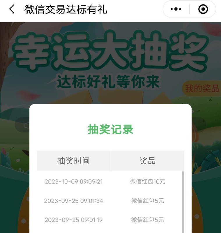 安徽地区邮储好礼汇达标的去抽奖试试