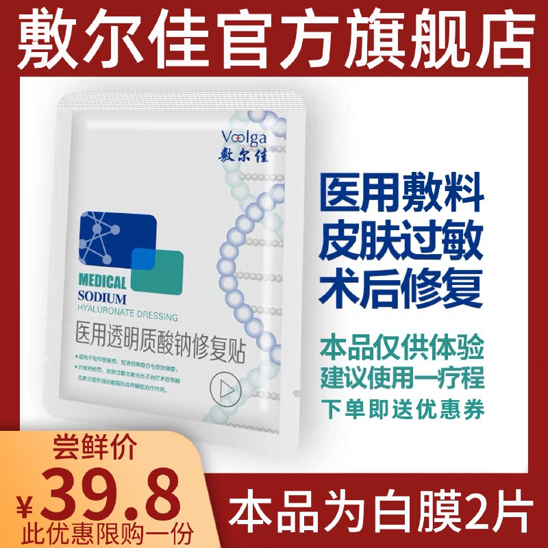 敷尔佳白膜2片  (uNgV1LgVo97)    19.8亓