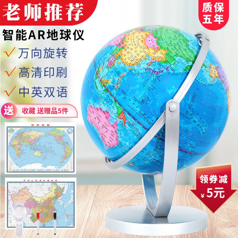 4.8元起   晟立旗舰店高清世界大号教学地球仪(xHL3XYtLpmx)/