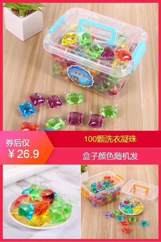 洗衣凝珠网红爆款留香100颗原价【46.9】券后【26.9元】包邮下单：