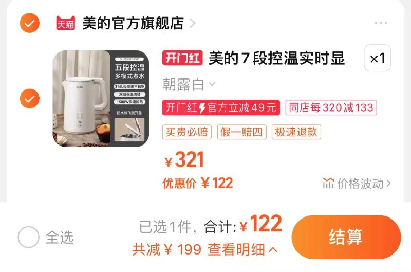 1.叠7首单 拍321亓选项拍下122亓 美的官方旗舰店美的电热水壶智能全自动/ CZ6669 /Usl3WPqZysg//