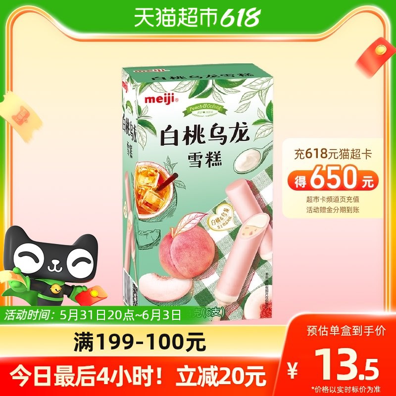 明治（meiji）白桃乌龙69g*6支商品下领199-100购物劵拍3件38💵 速度锁)Ut4tdpsrgxx)/ CZ11/---全品券 d.618day.com/618