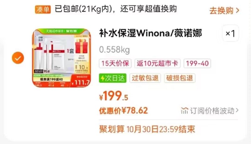 78.6💵 猫超包邮返10💵猫超卡=68.6💵到手薇诺娜舒护补水保湿面膜套装12片)MeYeWcetBgE)/ CZ11//赠面膜3片共15片舒缓不适感，呵护敏感肌肤！每日红包 