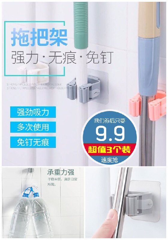 【超值3个装】拖把挂钩免打孔收纳神器原价12.9元【券后9.9元】包邮