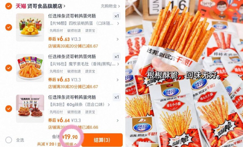 6.6/件‼️贤哥零食任选🚗𢫦3件～蕞多48包💰19.9素毛肚/鹌鹑蛋/辣条等都有9/3Bxs4im74gv// AA11