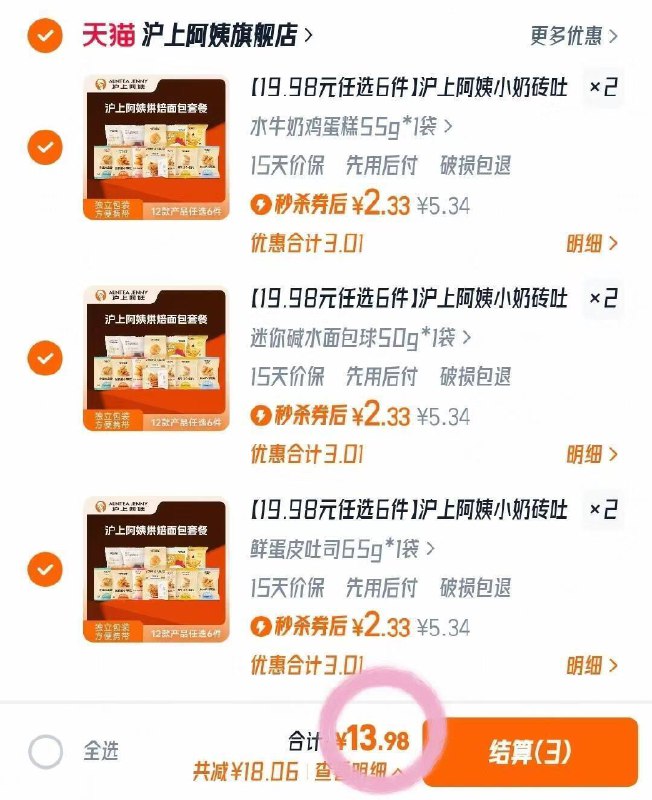 快👆沪上阿姨面包𝟐.𝟑𝒓/个‼️吐司/小奶砖…等拍❻💰13.99/grLi445SrNQ// AA11-强推他家小奶砖🍞口感yyds❗美味营养早餐快安排！门店4/个