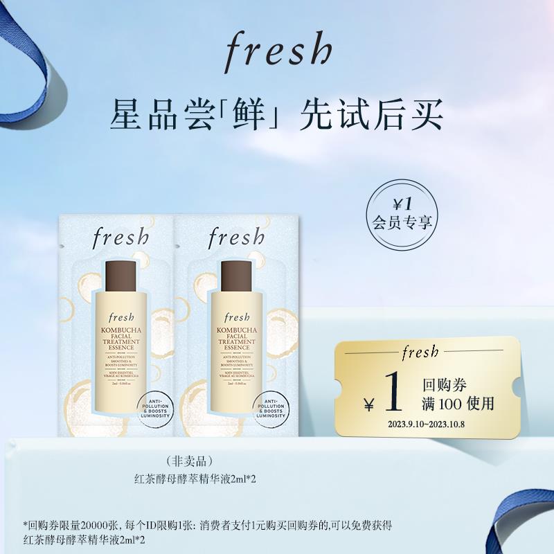 1-符合1亓Fresh红茶酵母酵萃精华液2ml*2/ CZ0001 /)mmiRdB1eftt)//