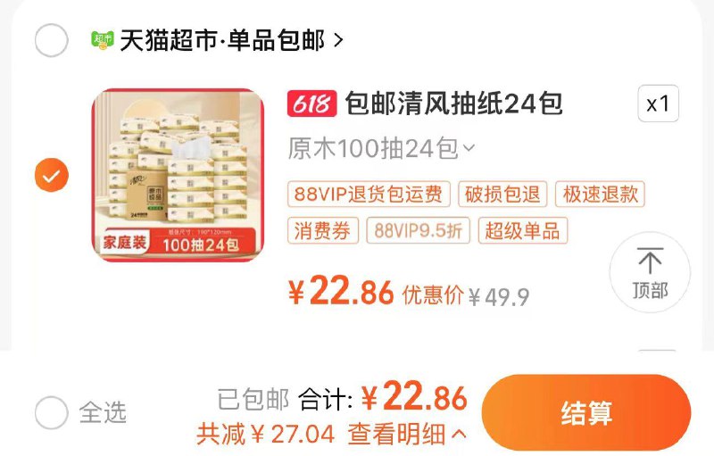 1.叠礼金 拍第1选项88vip到手22.8亓 折0.95/包清风抽纸原木纯品3层100抽24包/ CZ6531 /IpdKWDnhdfU//:/ CZ00------𝙅𝘿  超级红包u.jd.com/ksO3wQA
