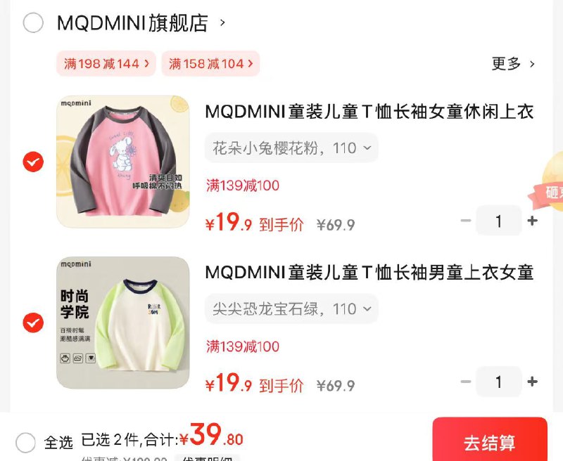 MQDMINI马骑顿儿童休闲打底衫长袖T恤