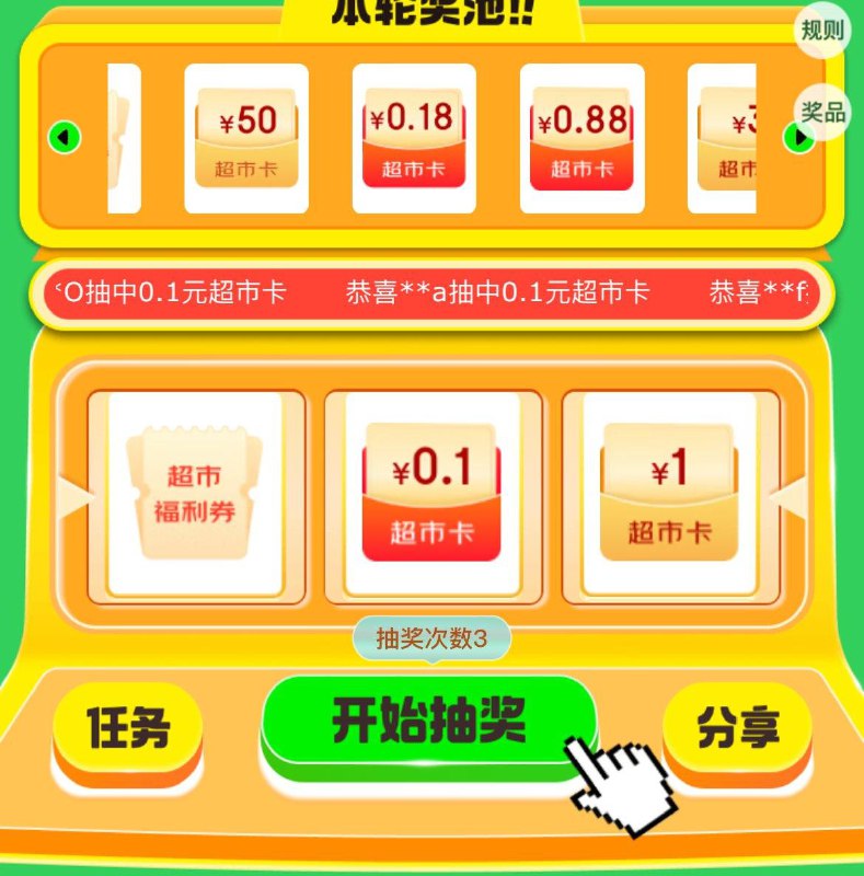 黑五页面抽超市卡