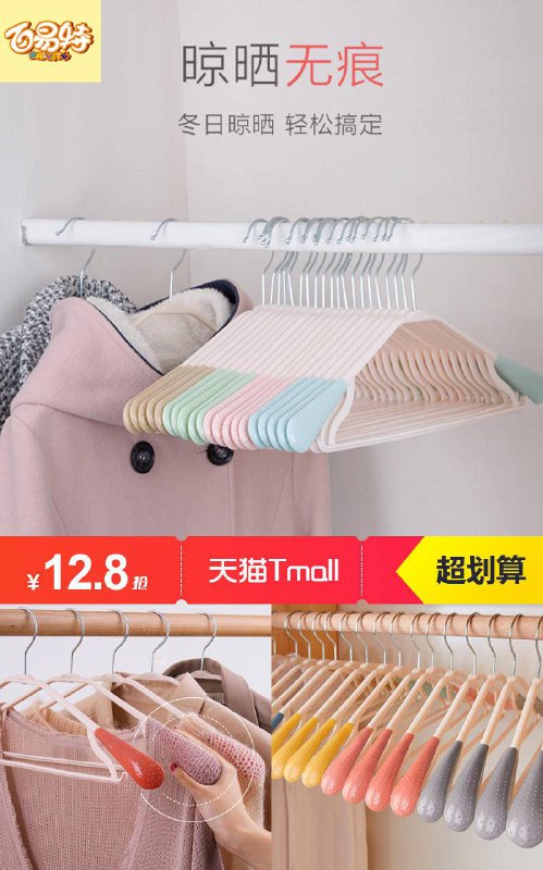 【百易特】无痕衣架20个原价【17.8元】券后【12.8元】包邮