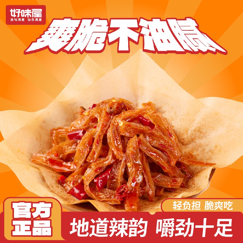 【好味屋】零食合集！！9.9元 长沙魔芋干120g/12小包