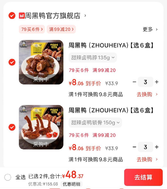 领2张券