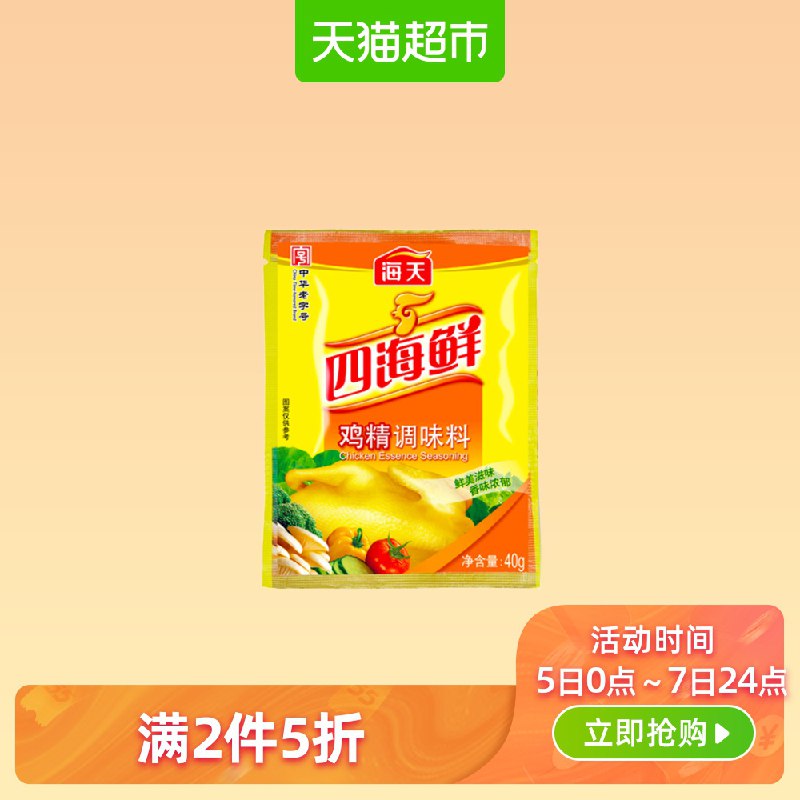 牙刷没货 下一件这个也可以海天鸡精40g    