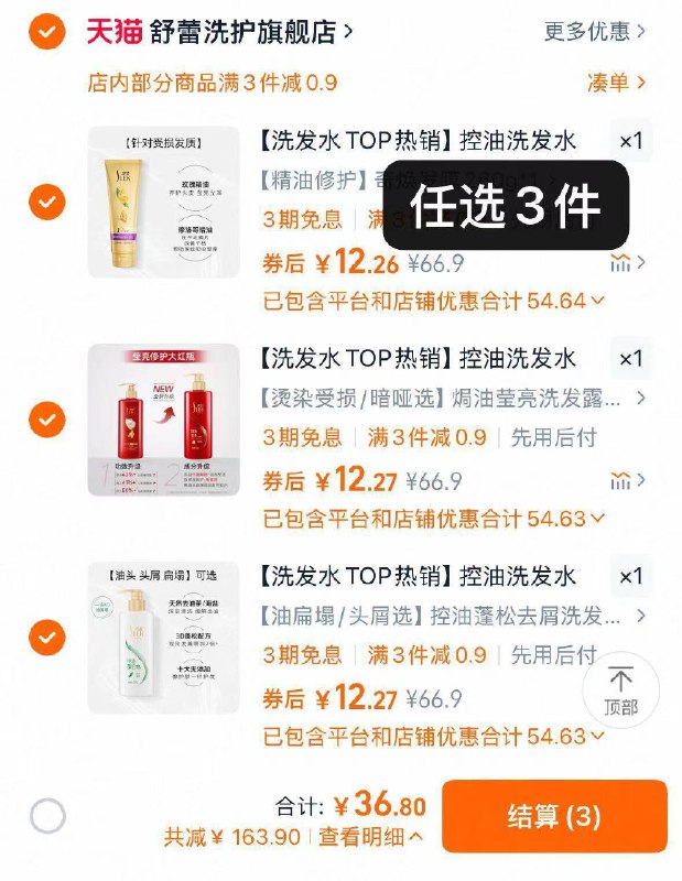 任选3件36.8亓✨折12/瓶好忦 【舒蕾】控油洗发水355ml*3瓶-还有润发乳、发膜、精华素可选适应所有发质防脱柔顺去屑9/XMdH4zTGCJB// AA11