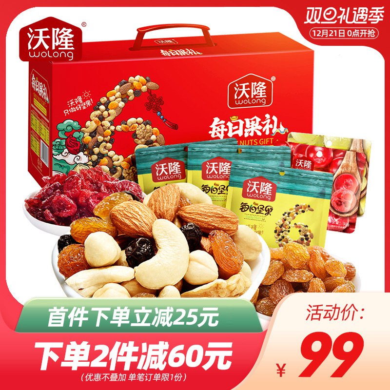 15-22点  限时拍下59元沃隆每日坚果大礼包770g(A8CIcJYv6sy)/