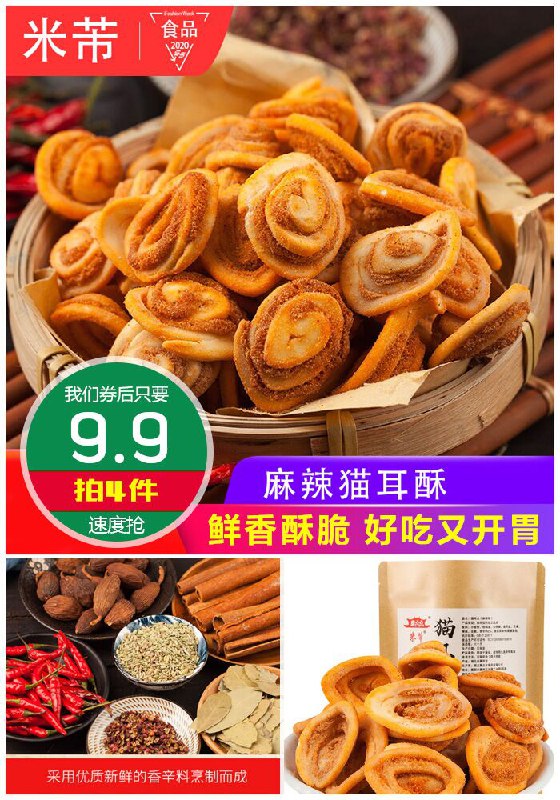 ★0点秒杀，先抢券★【超值4包】米芾猫耳朵零食散装原价5.1元1件【拍4件券后9.9元】包邮