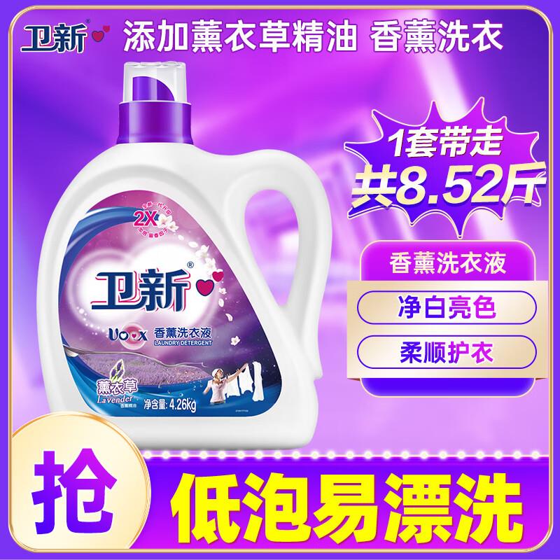 卫新香薰洗衣液薰衣草4.26kg拍1，