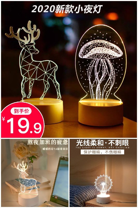 【多款式】3d小夜灯台灯插电卧室床头灯原价【269.9元】券后【19.9元】包邮领券下单地址：
